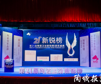 2025新銳榜揭曉！蒙娜麗莎馬可波羅冠珠東鵬宏宇科達(dá)…攬獲大獎