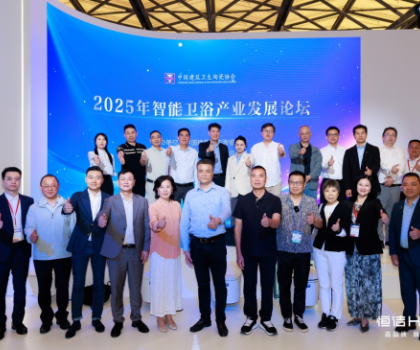 聚智啟程，共話(huà)未來(lái)！恒潔助力“2025智能衛(wèi)浴產(chǎn)業(yè)發(fā)展論壇啟動(dòng)會(huì)”召開(kāi)