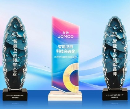 持續(xù)引領(lǐng)！九牧斬獲多項(xiàng)智能衛(wèi)浴行業(yè)大獎
