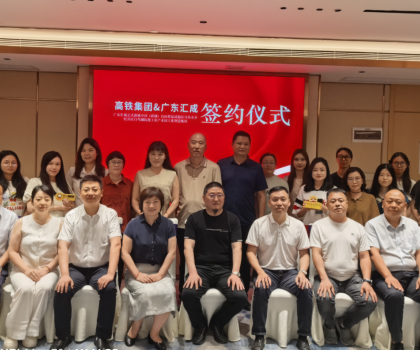 匯成集團(tuán)落子新疆自貿(mào)區(qū)，鏈動亞歐安全建材新格局——祝賀高鐵集團(tuán)&廣東匯成戰(zhàn)略簽約圓滿成功！暨中亞建材研討會圓滿舉行！