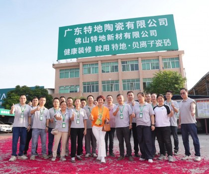 穩(wěn)啟新程：特地新廠點(diǎn)火投產(chǎn)