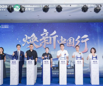 品質(zhì)煥新，恒潔引領(lǐng)！2025恒潔煥新中國行?銀川站盛大開啟?