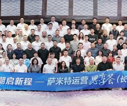 聚勢向上，強(qiáng)商共贏│2025薩米特瓷磚運(yùn)營思享薈（長沙站）圓滿成功