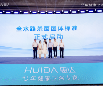惠達×吳曉波中國衛(wèi)浴發(fā)展論壇巔峰論道，43年匠心引領智凈革命