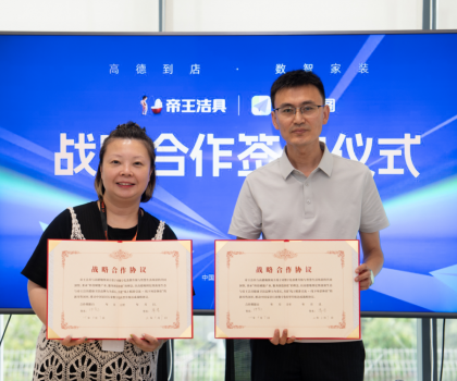 布局多元化新零售渠道，帝王潔具與高德地圖達(dá)成戰(zhàn)略合作