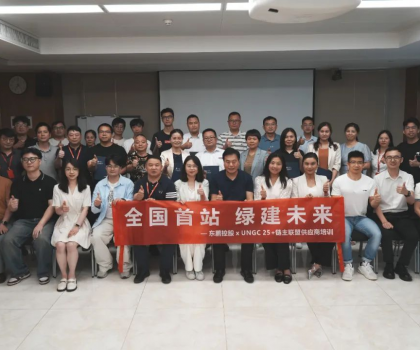 中國首站！東鵬控股啟動UNGC鏈主聯(lián)盟供應鏈行動
