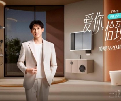 “愛你恰到好處”背后的戰(zhàn)略深意：箭牌如何用情感科技重塑衛(wèi)浴空間定義