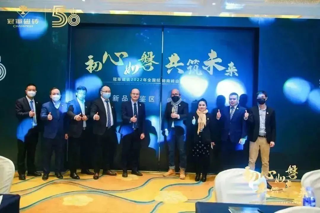 1671891246450952.jpg 【初心如磐 共筑未來】——冠軍磁磚2022年全國(guó)經(jīng)銷商峰會(huì)暨50周年慶典圓滿成功4.jpg