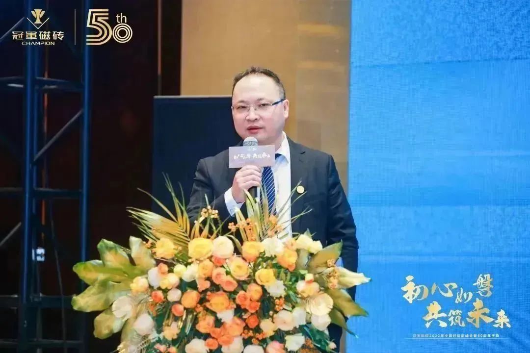 1671891376931489.jpg 【初心如磐 共筑未來】——冠軍磁磚2022年全國(guó)經(jīng)銷商峰會(huì)暨50周年慶典圓滿成功11.jpg