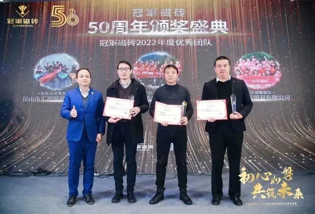 1671891516539365.jpg 【初心如磐 共筑未來】——冠軍磁磚2022年全國(guó)經(jīng)銷商峰會(huì)暨50周年慶典圓滿成功17.jpg