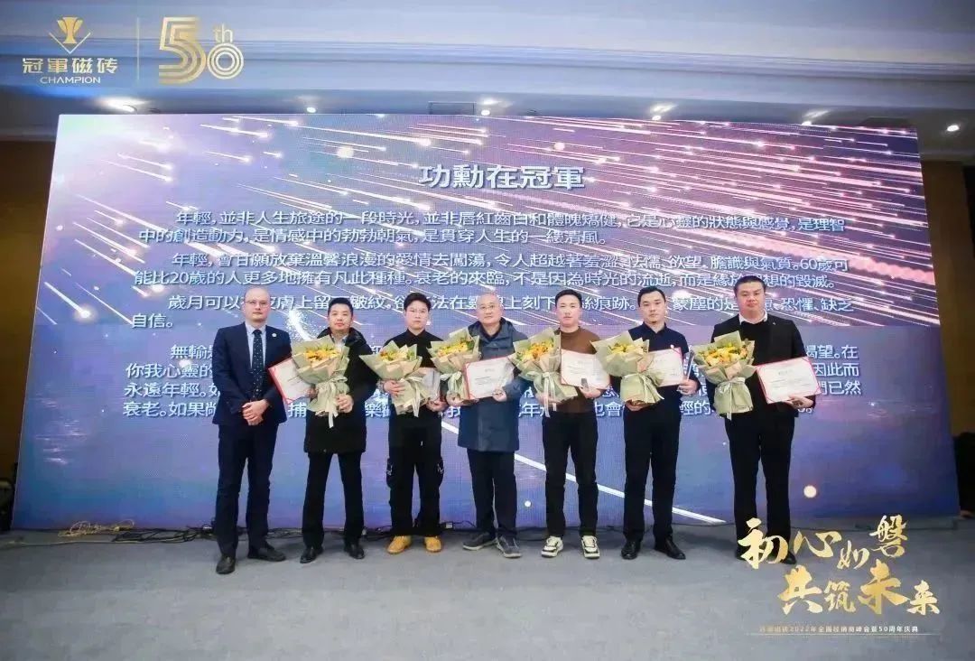 1671891598191231.jpg 【初心如磐 共筑未來】——冠軍磁磚2022年全國(guó)經(jīng)銷商峰會(huì)暨50周年慶典圓滿成功23.jpg