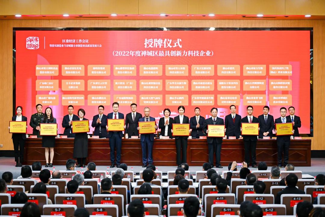 1677123769112441.jpg 東鵬整裝衛(wèi)浴榮膺2022年度禪城區(qū)“最具創(chuàng)新力科技企業(yè)”稱號(hào)2.jpg