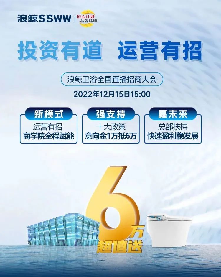 鎖定浪鯨衛(wèi)浴全國直播招商大會，共襄財富盛宴.jpg