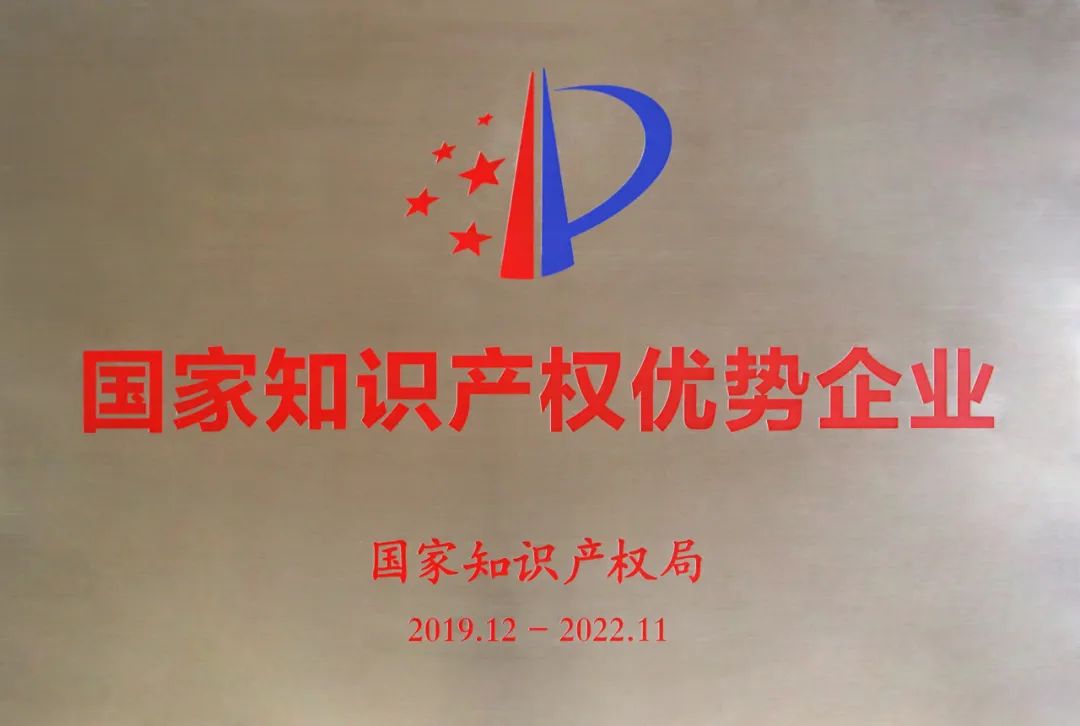 國家級(jí)認(rèn)可！浪鯨衛(wèi)浴順利通過“國家知識(shí)產(chǎn)權(quán)優(yōu)勢(shì)企業(yè)”復(fù)核4.jpg