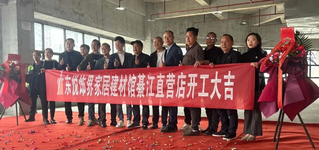1679621854123798.jpg 悅飾界家居建材館重慶直營店開工大吉6.jpg