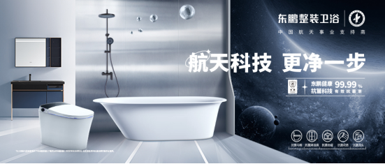 綠色智造，提質(zhì)增效｜東鵬整裝衛(wèi)浴以科技創(chuàng)新賦能綠色發(fā)展1805.png