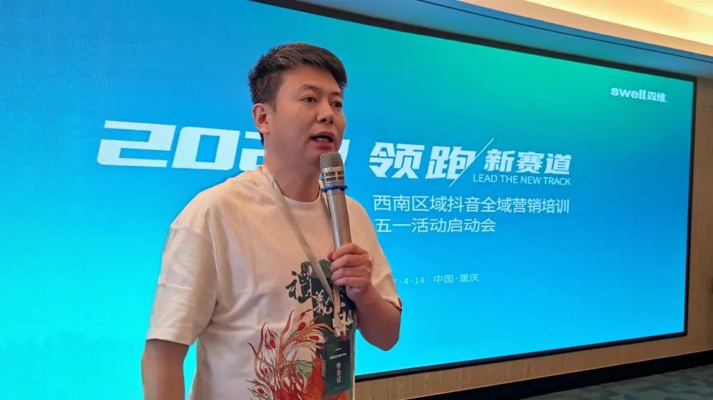 1681647910294879.jpg “領跑·新賽道”四維衛(wèi)浴西南區(qū)域抖音全域營銷培訓暨五一活動啟動會圓滿結束 (9).jpg