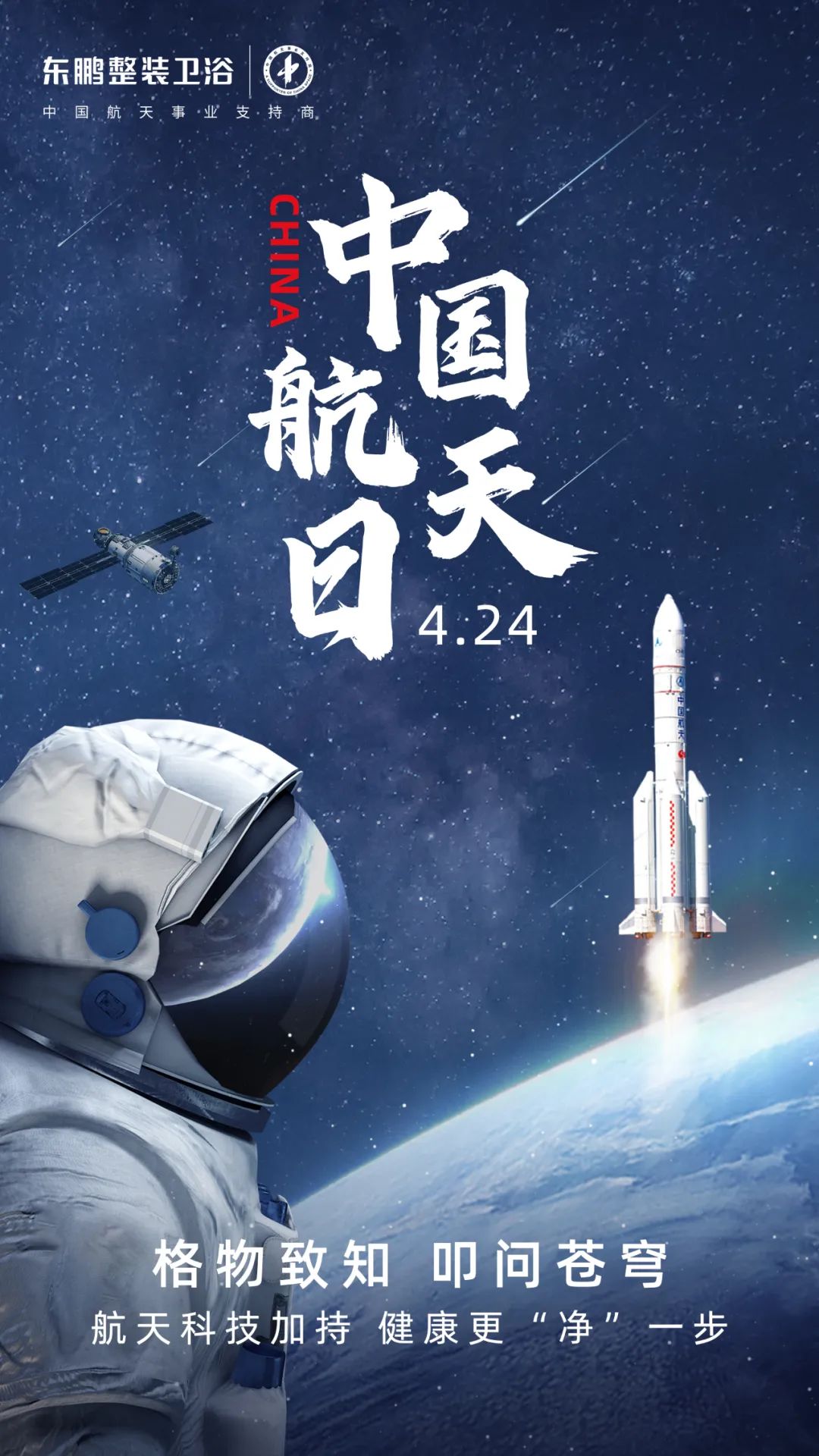 1695374640282243.jpg 東鵬整裝衛(wèi)浴為中國航天發(fā)展賦能助力2.jpg