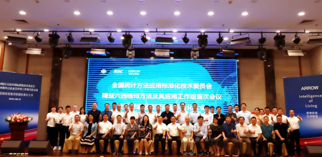 1697529397362473.png 國家級(jí)標(biāo)準(zhǔn)化技術(shù)工作組落戶箭牌家居集團(tuán).png