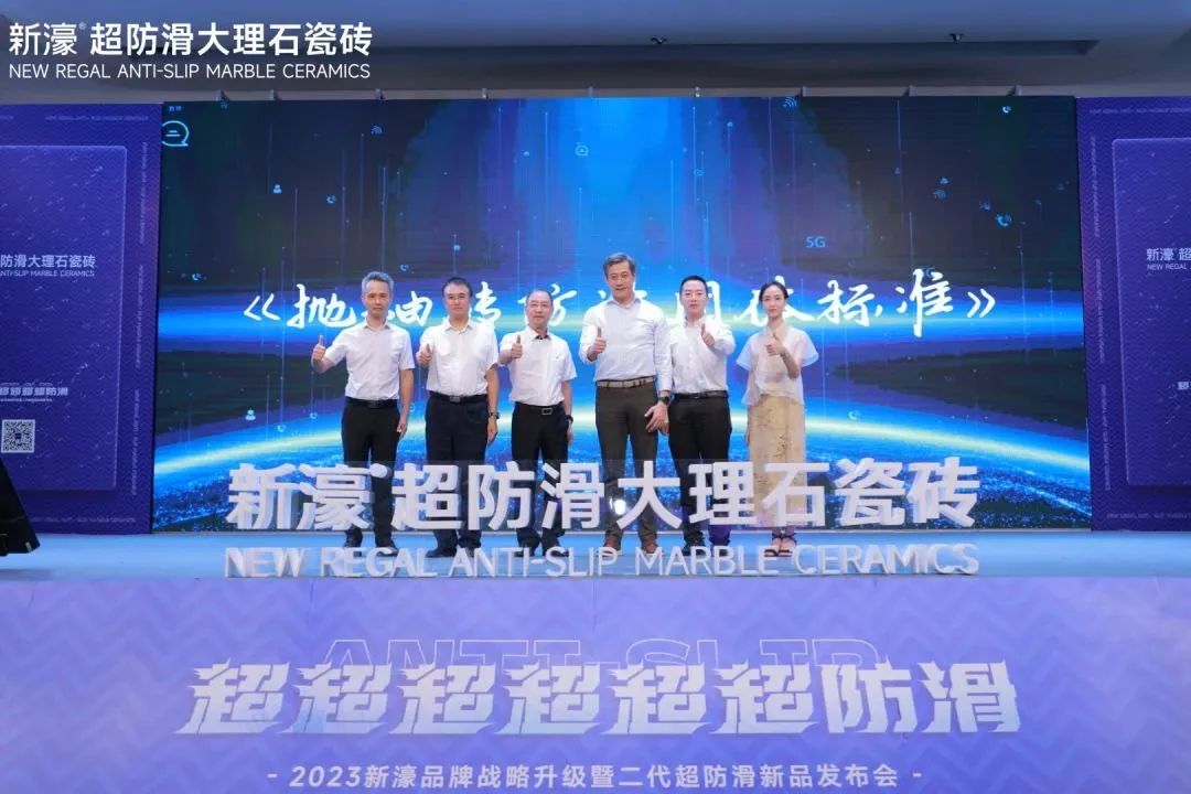 新濠品牌戰(zhàn)略升級(jí)暨二代超防滑新品發(fā)布會(huì)圓滿(mǎn)成功！23.jpg