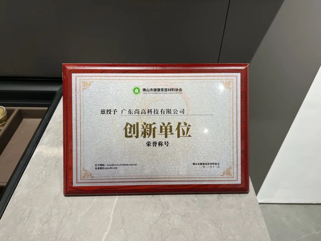 尚高衛(wèi)浴獲 “ 創(chuàng)新單位 ” 榮譽稱號！3.jpg