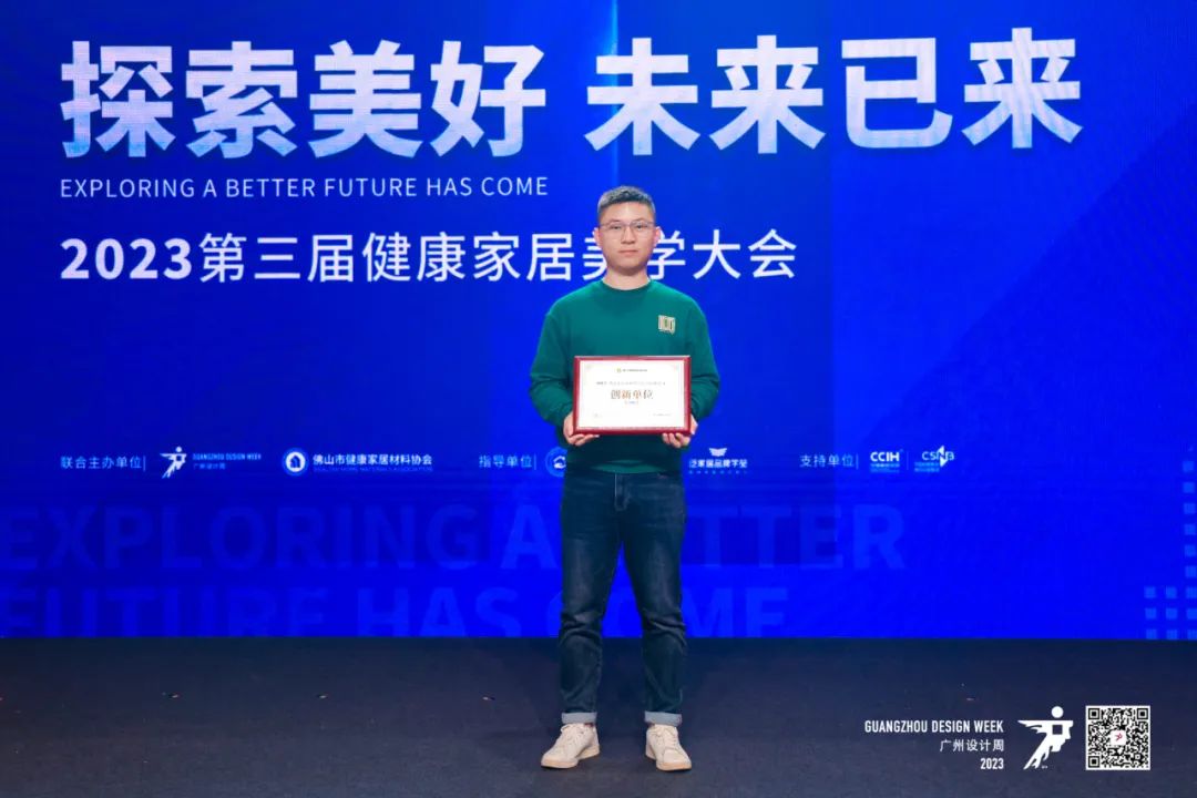 2023第三屆健康家居美學(xué)大會(huì)成功舉辦！朗司衛(wèi)浴榮獲“創(chuàng)新單位”3.jpg