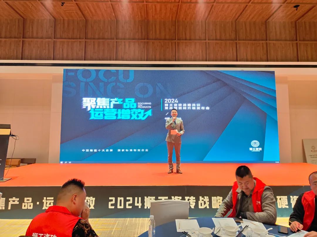 1710399318153621.jpg 2024獅王瓷磚戰(zhàn)略共識(shí)暨高硬瓷磚升級(jí)發(fā)布會(huì)隆重召開.jpg