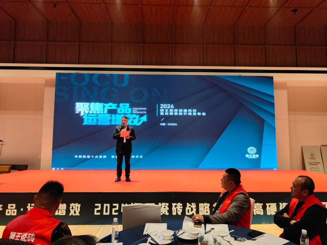 1710399342210790.jpg 2024獅王瓷磚戰(zhàn)略共識(shí)暨高硬瓷磚升級(jí)發(fā)布會(huì)隆重召開2.jpg