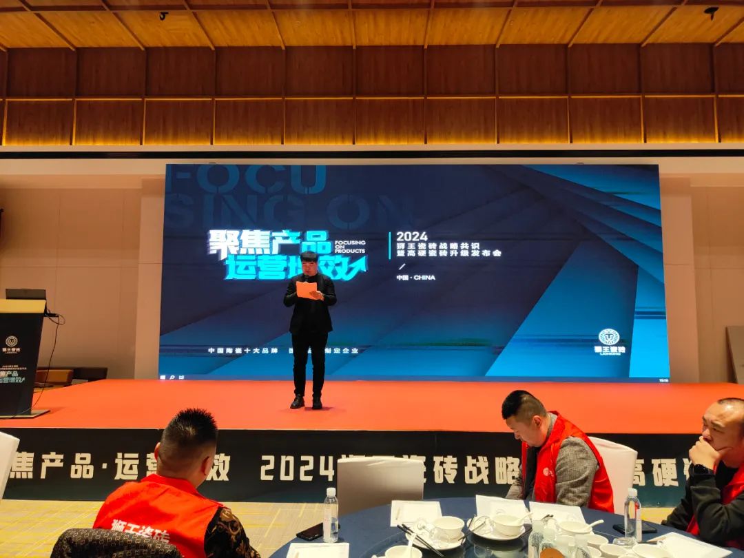 1710399351681996.jpg 2024獅王瓷磚戰(zhàn)略共識(shí)暨高硬瓷磚升級(jí)發(fā)布會(huì)隆重召開3.jpg