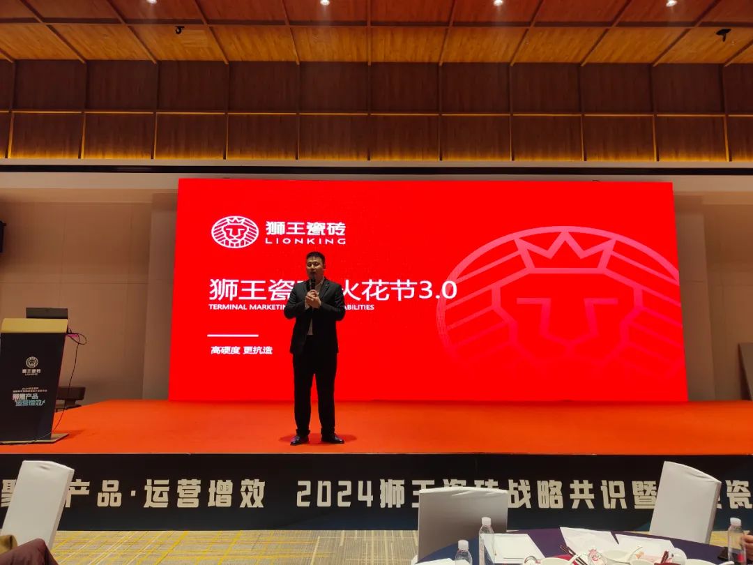 1710399473540611.jpg 2024獅王瓷磚戰(zhàn)略共識(shí)暨高硬瓷磚升級(jí)發(fā)布會(huì)隆重召開7.jpg