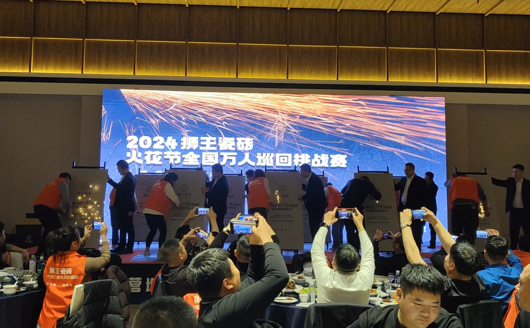 1710399487165833.png 2024獅王瓷磚戰(zhàn)略共識(shí)暨高硬瓷磚升級(jí)發(fā)布會(huì)隆重召開8.png