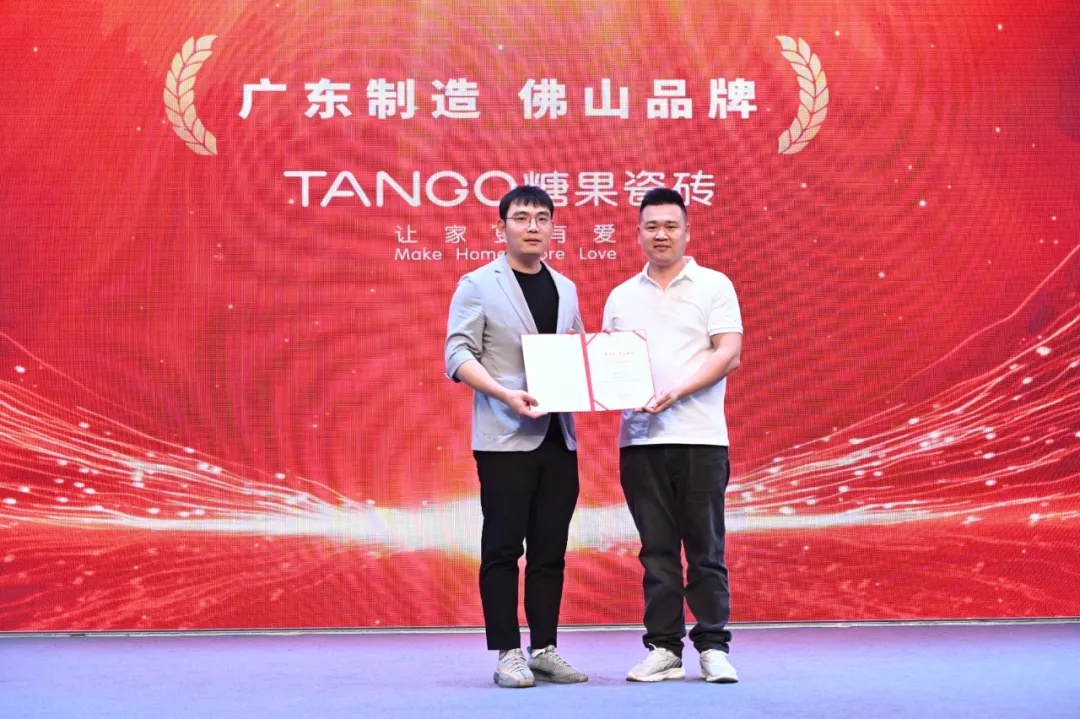 糖果瓷磚榮獲“廣東制造，佛山品牌，02.jpg