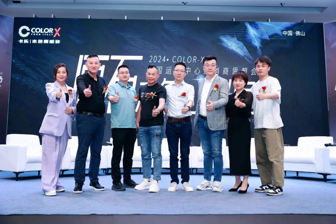 2024 Color-X中國(guó)運(yùn)營(yíng)中心經(jīng)銷商思想會(huì)盛大召開(kāi)！4.jpg