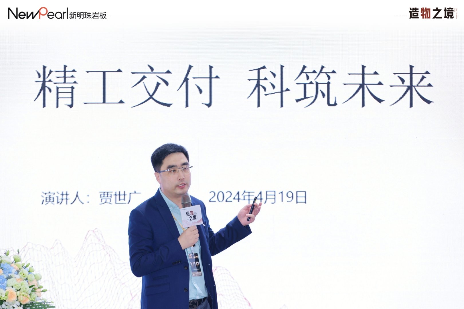 1713587946299183.jpg 明珠服務(wù) 無憂交付新明珠巖板“空間交付發(fā)布會”成功舉辦 (6).jpg