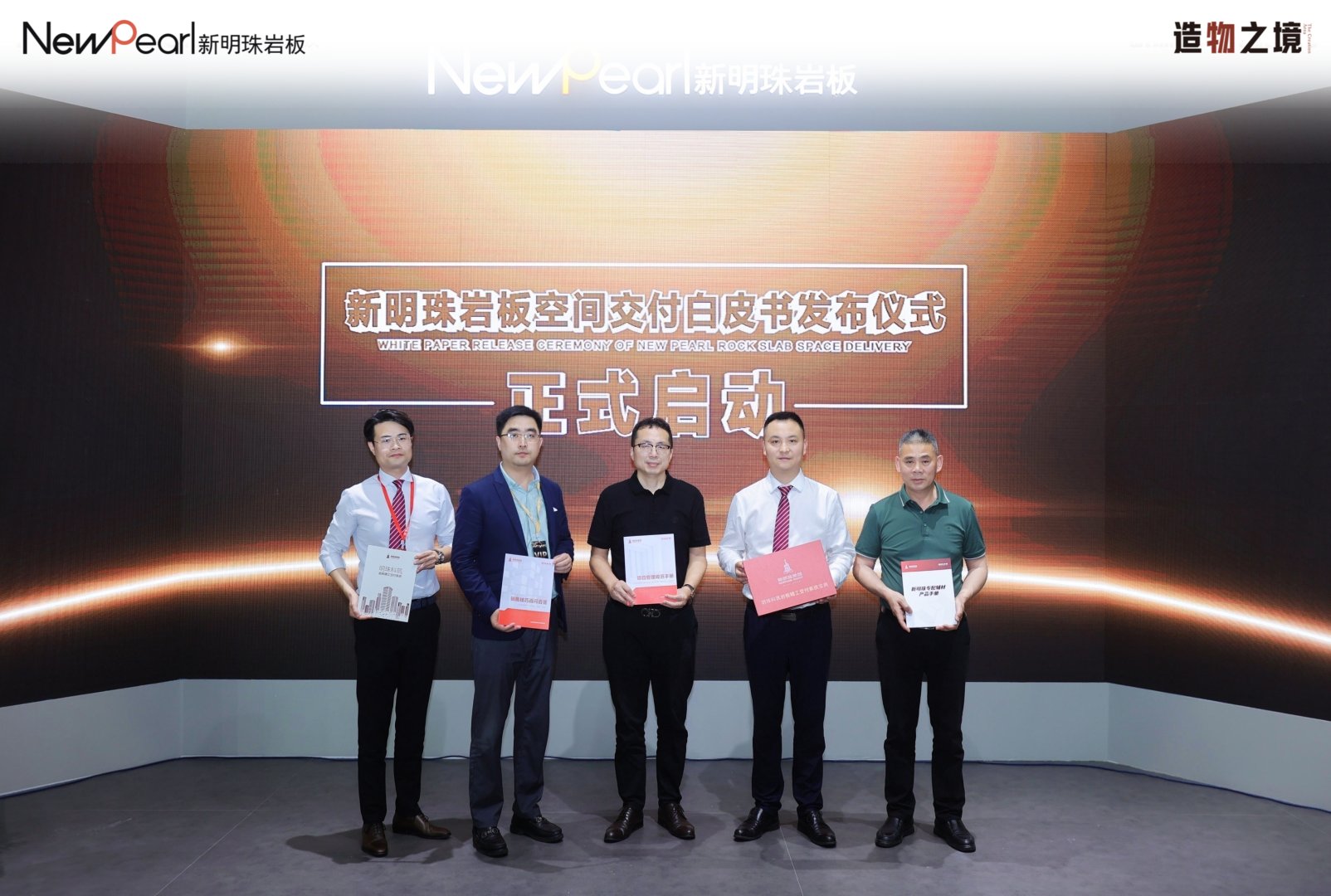 1713587966574144.jpg 明珠服務(wù) 無憂交付新明珠巖板“空間交付發(fā)布會”成功舉辦 (4).jpg