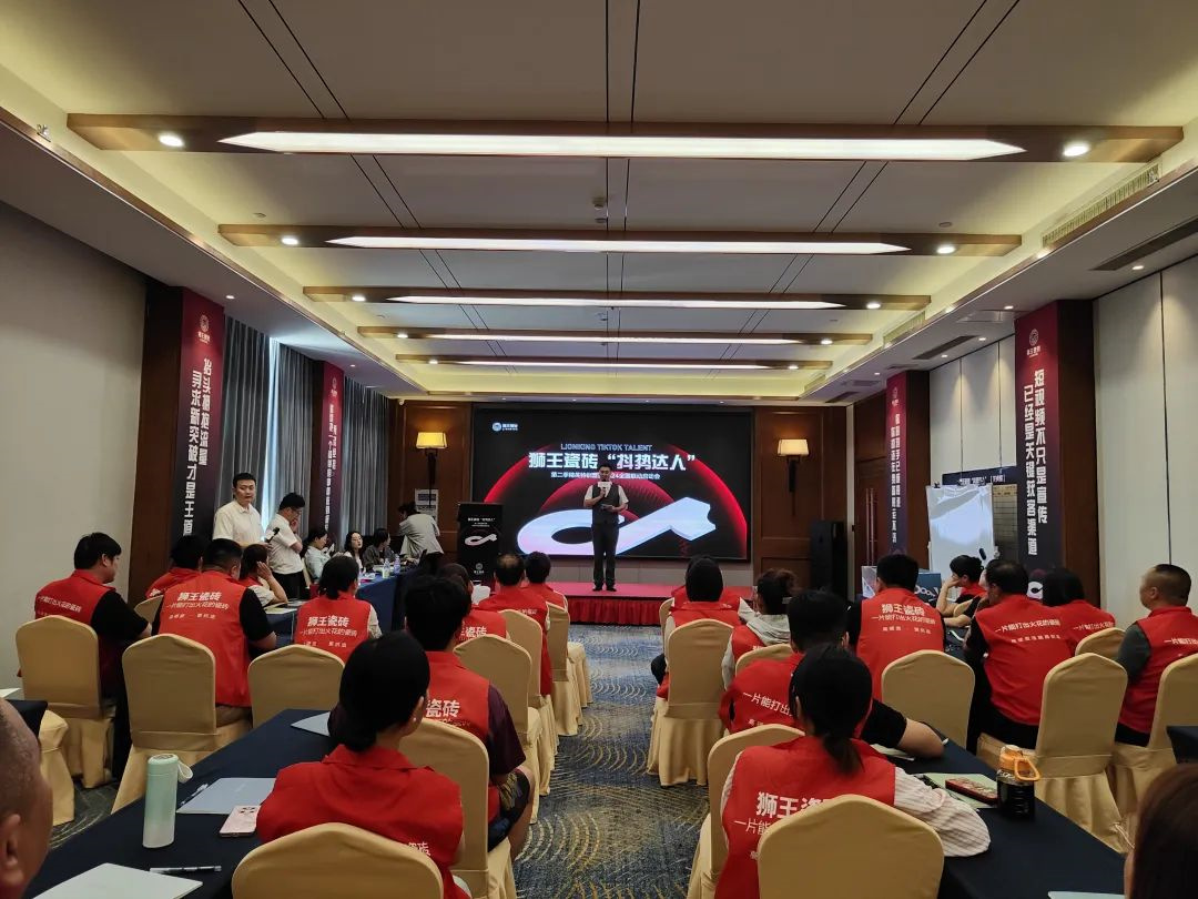 1716949325272828.jpg 抖勢達人 獅王瓷磚第二季抖音精英特訓營暨2024全國聯(lián)動啟動會盛大召開.jpg