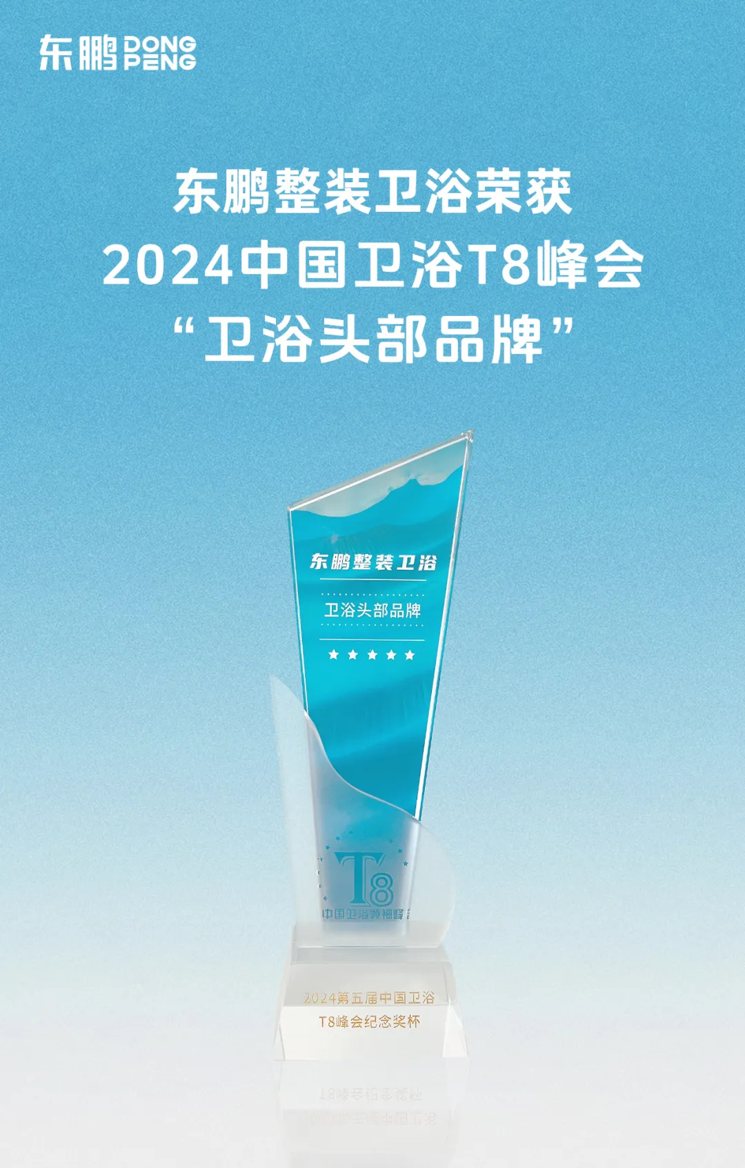 東鵬整裝衛(wèi)浴榮膺行業(yè)兩大重磅獎(jiǎng)項(xiàng)2.jpg