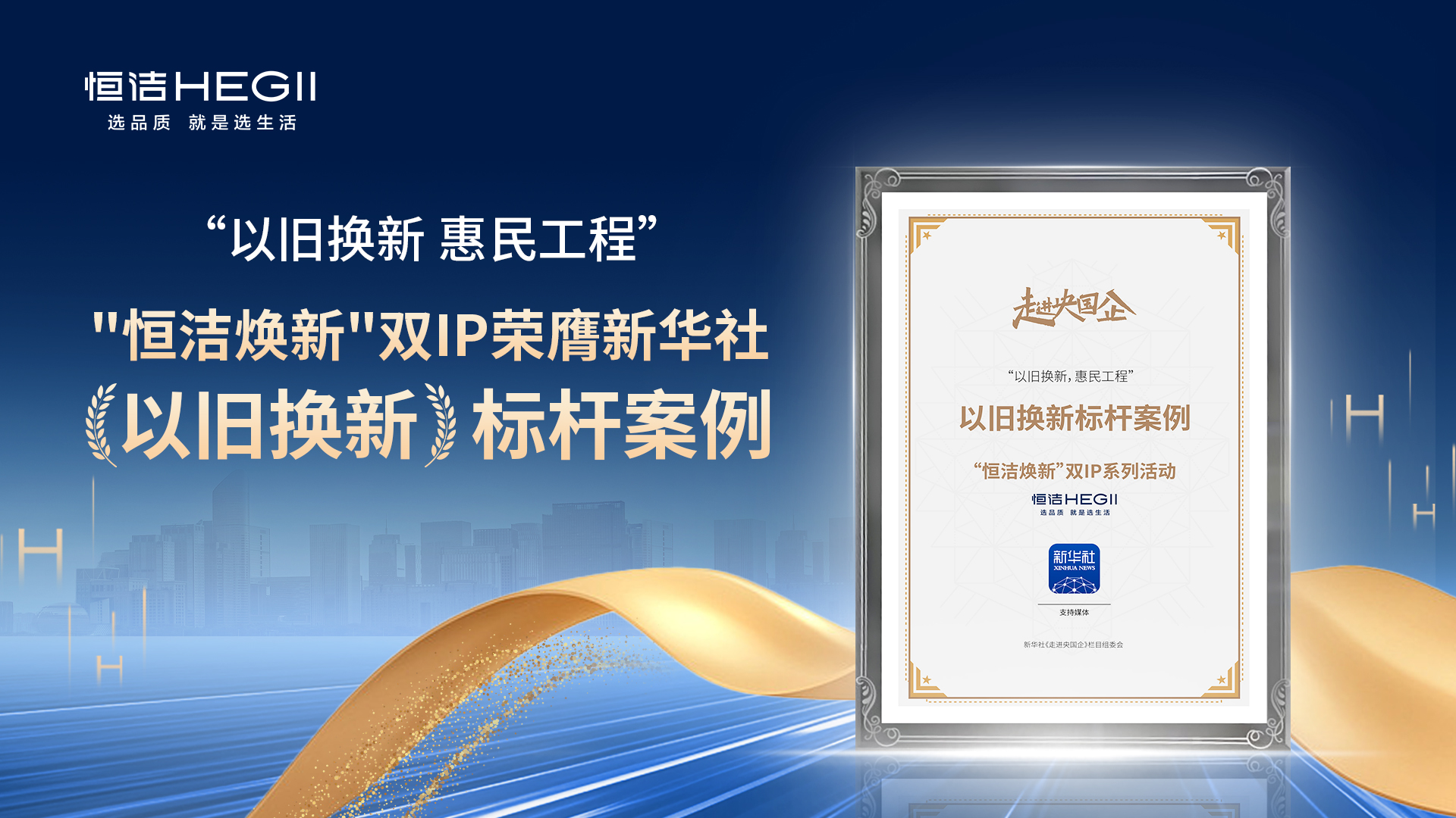 9、“以舊換新標(biāo)桿案例”獎項設(shè)計圖.jpg