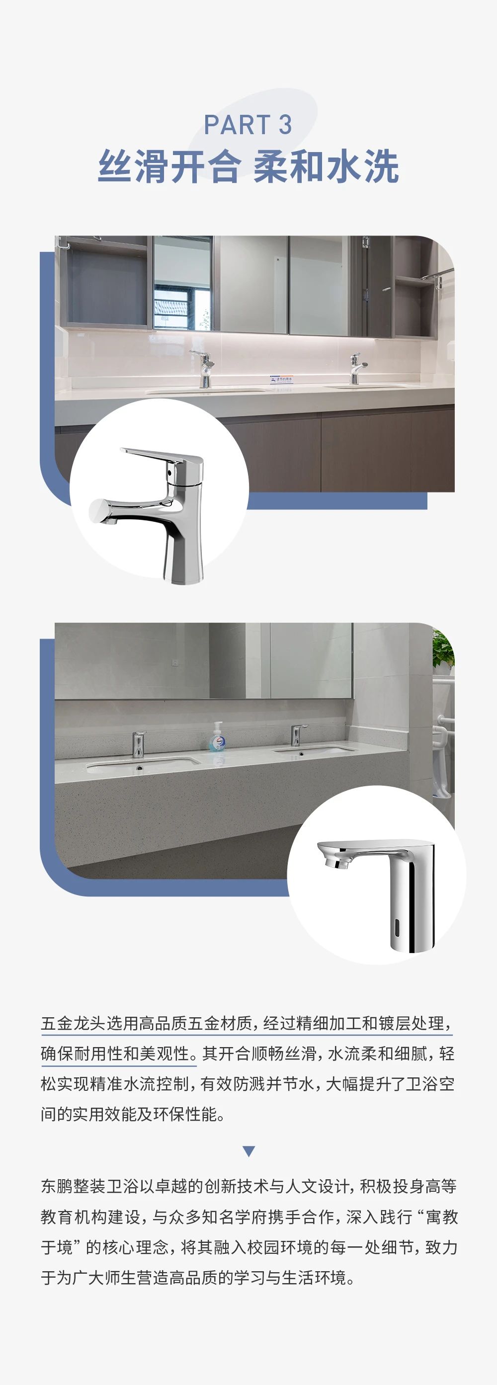東鵬整裝衛(wèi)浴攜手西湖大學(xué)，助力校園環(huán)境煥新升級(jí)3.jpg