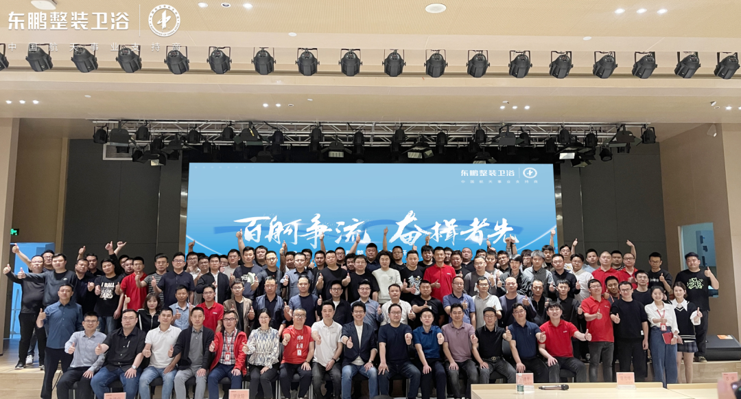 1733127946801880.png 百舸爭流 奮楫者先|2024年東鵬整裝衛(wèi)浴開年培訓(xùn)暨拓展活動圓滿舉行.png