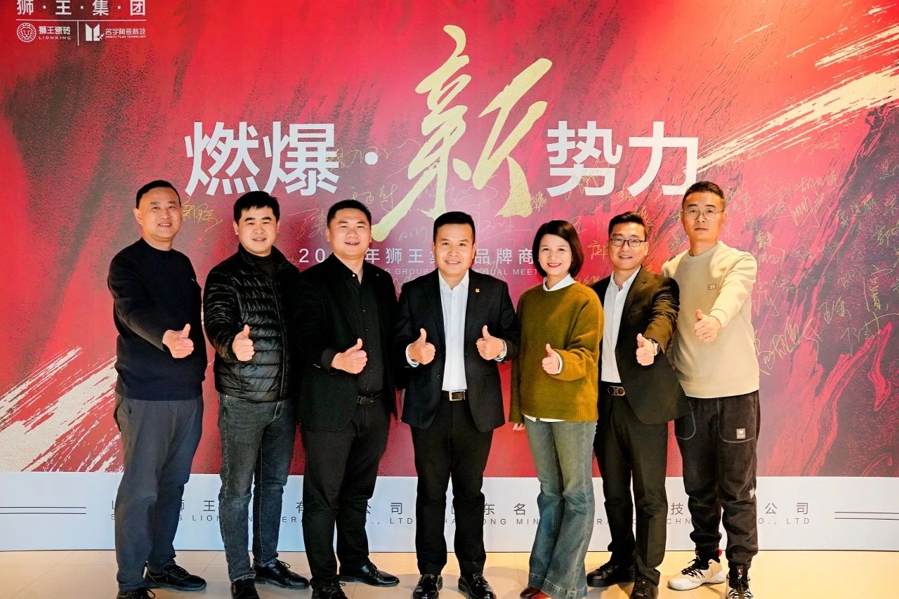 1735605899954330.jpg 共御風(fēng)雨才能共赴美好 獅王集團(tuán)召開品牌商年度峰會(huì)10.jpg