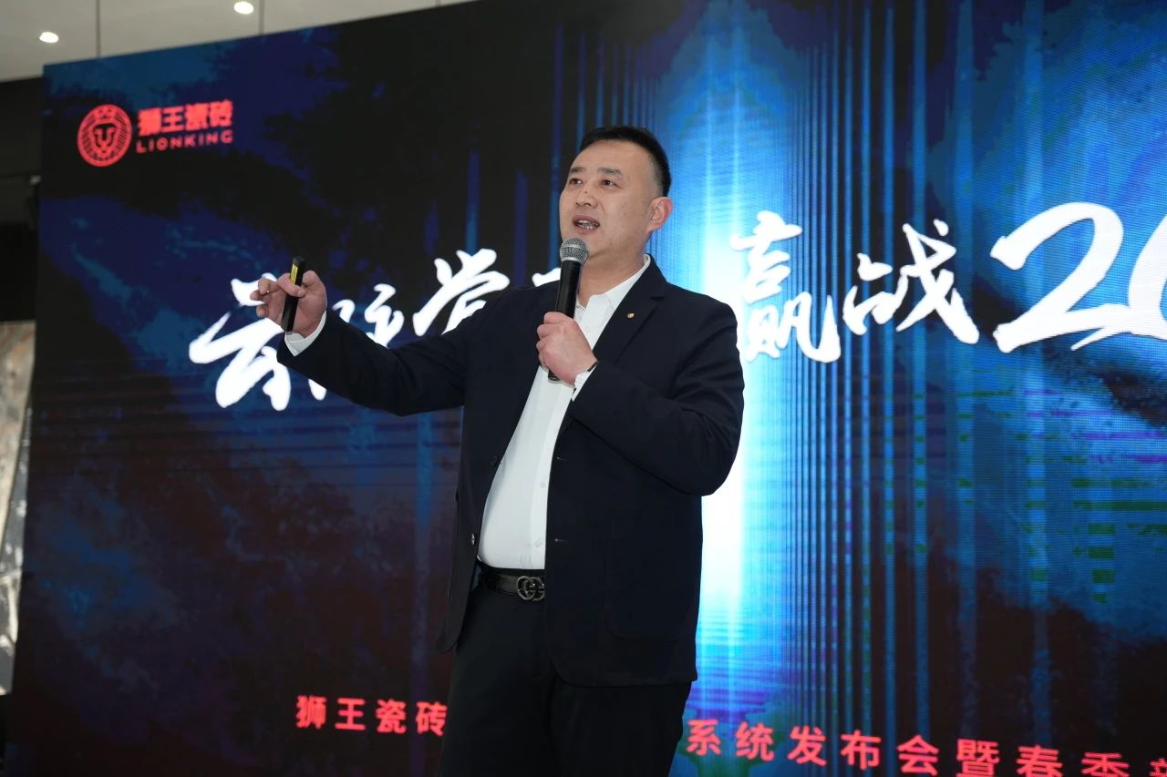 獅王瓷磚“云脈覺(jué)醒”發(fā)布會(huì)：共繪新藍(lán)圖 共贏2025！3.jpg