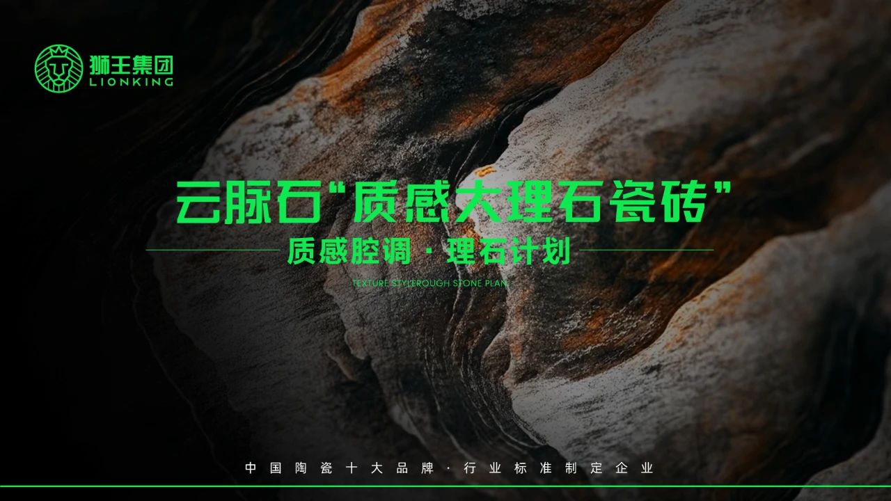 云脈石-質(zhì)感大理石瓷磚全新升級(jí)  潭洲展震撼亮相！.jpg